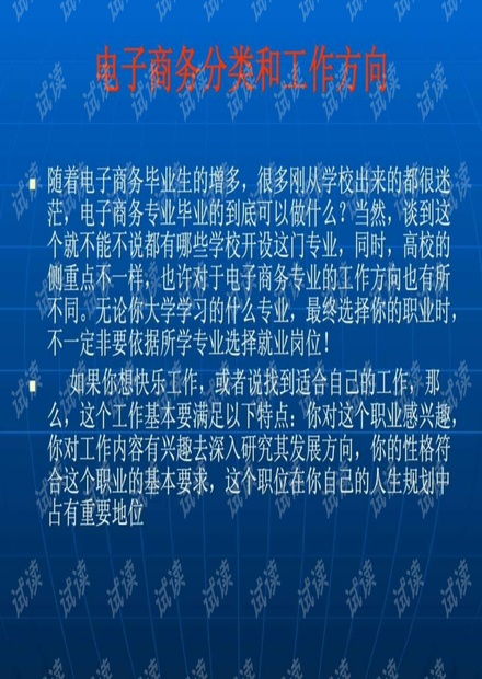 电子商务专业介绍文案