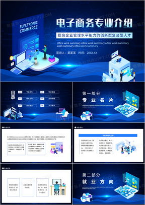 电子商务专业文字介绍