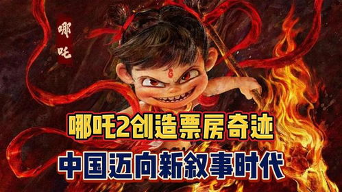 哪吒2在香港再破纪录，票房奇迹持续上演