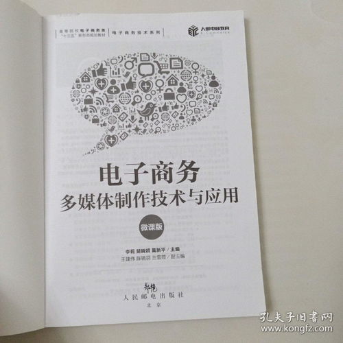 电子商务专业的微课